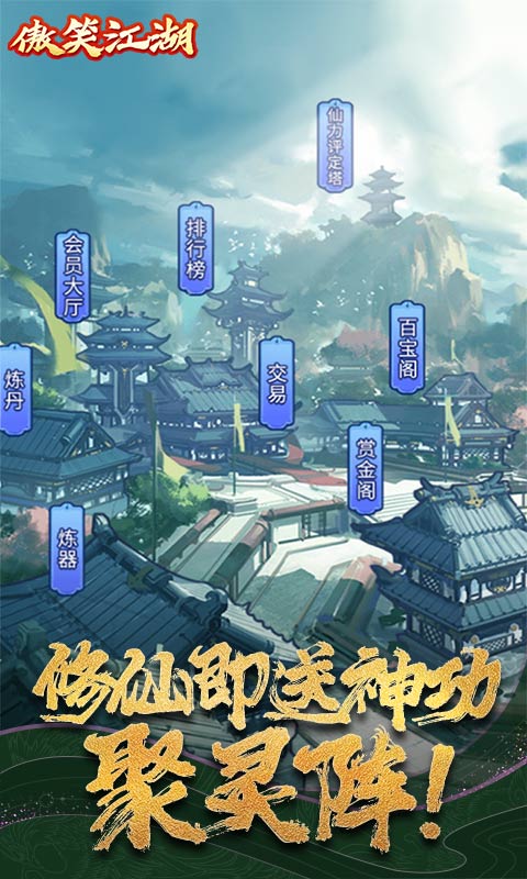 傲笑江湖（真·文字修仙）破解版1.0_安卓手机游戏免费破解版下载