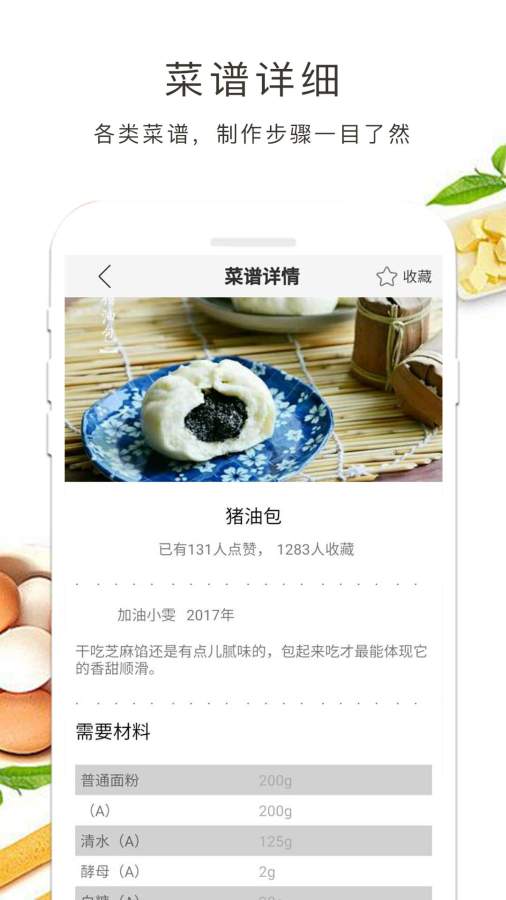早餐食谱app_早餐食谱app电脑版下载_早餐食谱app官网下载手机版