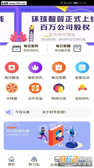 环球智答手机版下载_环球智答手机版下载中文版_环球智答手机版下载iOS游戏下载
