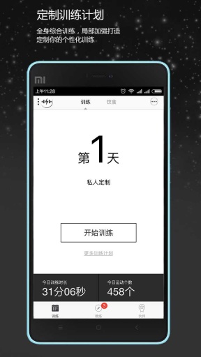 健身管家app_健身管家app中文版下载_健身管家app官网下载手机版