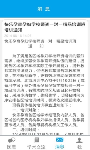 快乐孕育医生app_快乐孕育医生appiOS游戏下载_快乐孕育医生app最新官方版 V1.0.8.2下载