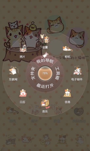 傲娇的猫咪-宝软3D主题app_傲娇的猫咪-宝软3D主题app小游戏