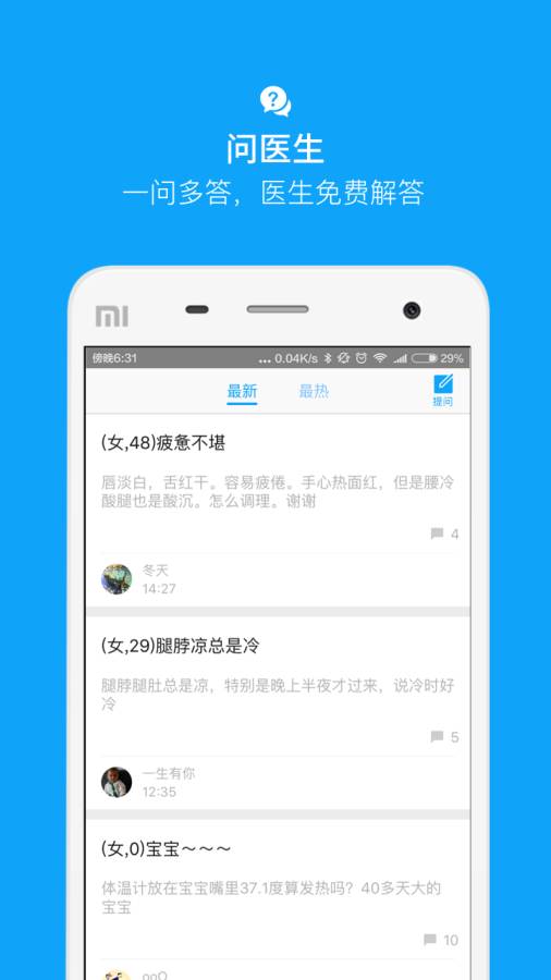 把把脉app