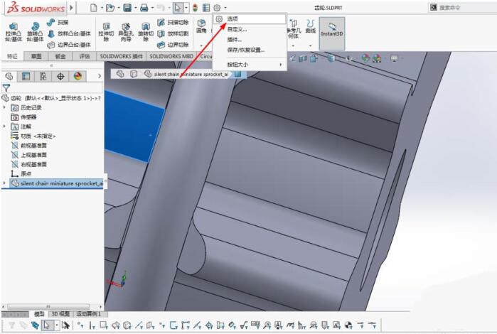 Solidworks打开新零件时直接打开草图的设置步骤