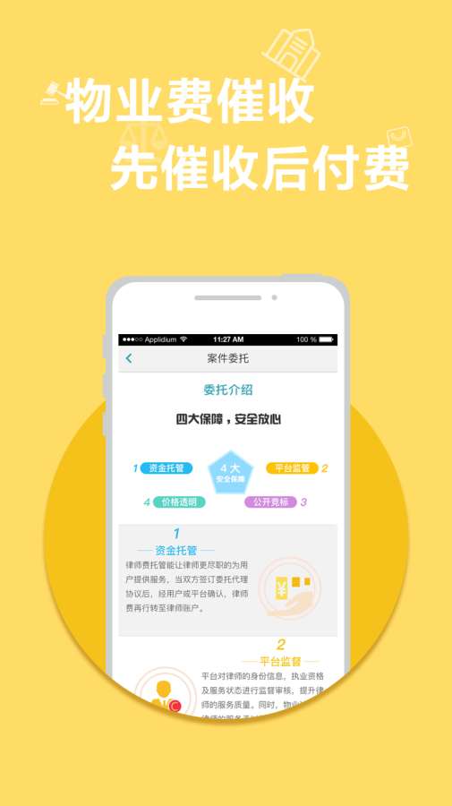 物业法宝app_物业法宝app安卓手机版免费下载_物业法宝app积分版