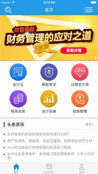 仁和会计app