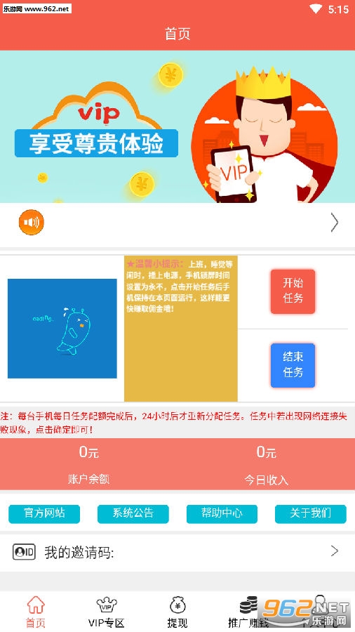 微客赚APP赚钱软件