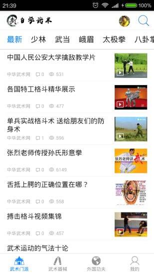 自学武术app_自学武术app官网下载手机版_自学武术app安卓手机版免费下载