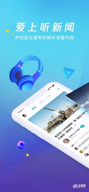 腾讯新闻畅听版app