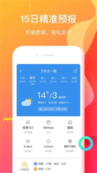 候鸟天气下载_候鸟天气下载安卓手机版免费下载_候鸟天气下载中文版下载