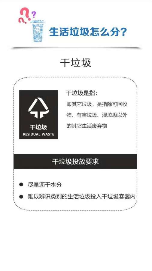 垃圾分类指南-浙江省垃圾分类管理指南下载