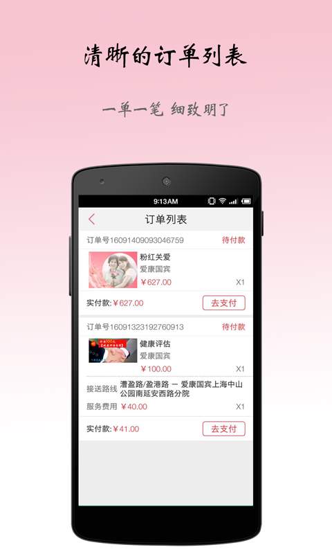 健康班车app_健康班车app官方版_健康班车app中文版