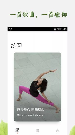 一首瑜伽app下载_一首瑜伽app下载最新官方版 V1.0.8.2下载 _一首瑜伽app下载安卓手机版免费下载