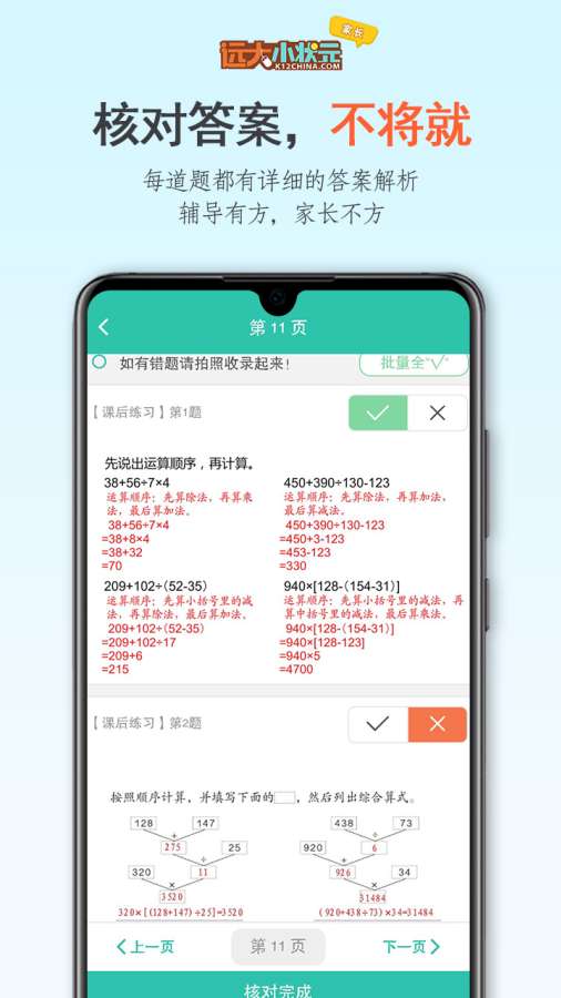 远大小状元家长app_远大小状元家长app官网下载手机版_远大小状元家长app下载