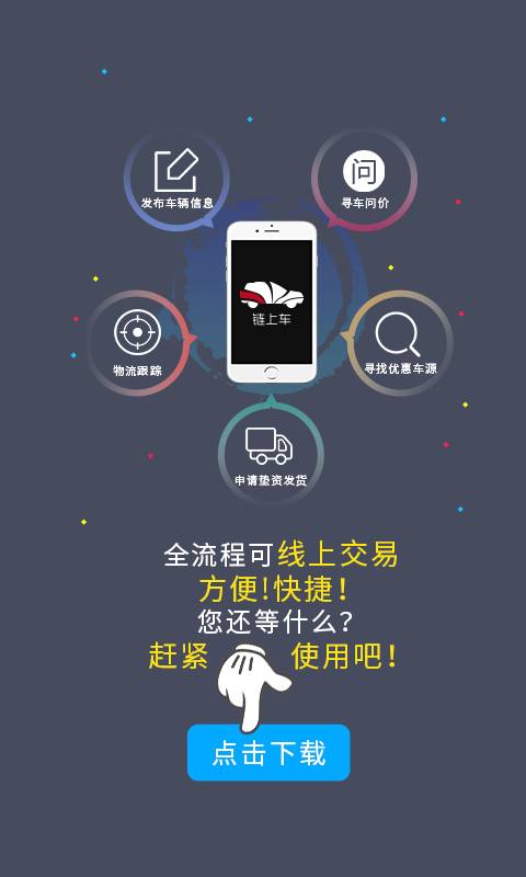链上车app_链上车app中文版下载_链上车app手机游戏下载