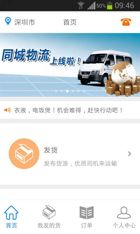 农速通-公司app_农速通-公司app官网下载手机版_农速通-公司app最新官方版 V1.0.8.2下载