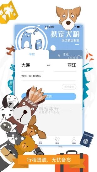 携宠旅行app下载_携宠旅行app下载中文版下载_携宠旅行app下载官网下载手机版