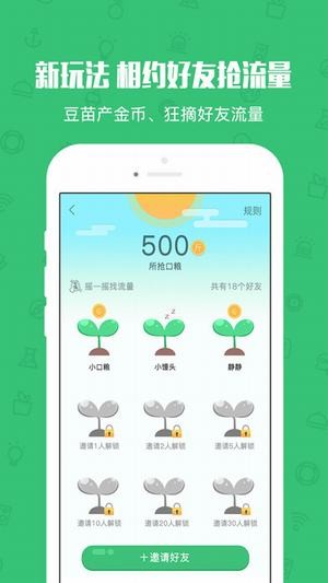 口粮流量app