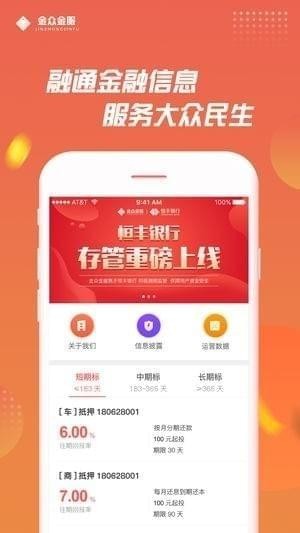 金众金服app