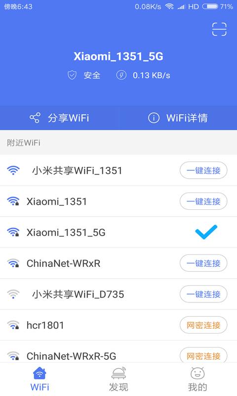WiFi密码查看云器app