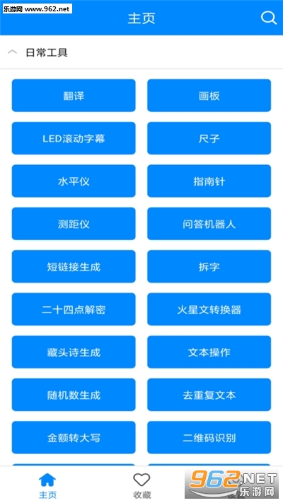 实用工具箱2020最新版