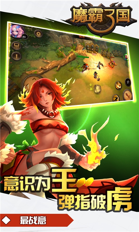 魔霸三国app_魔霸三国安卓版app_魔霸三国 1.0.2手机版免费app