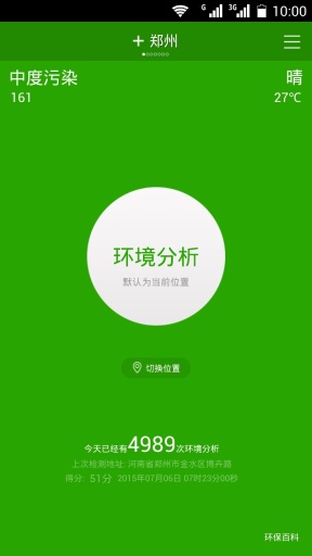 口袋环保app_口袋环保app手机版_口袋环保app中文版下载