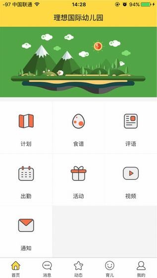 廊坊市直二幼app