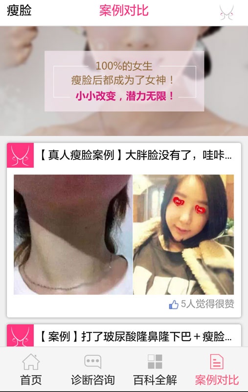 瘦脸app_瘦脸app中文版下载_瘦脸app最新版下载