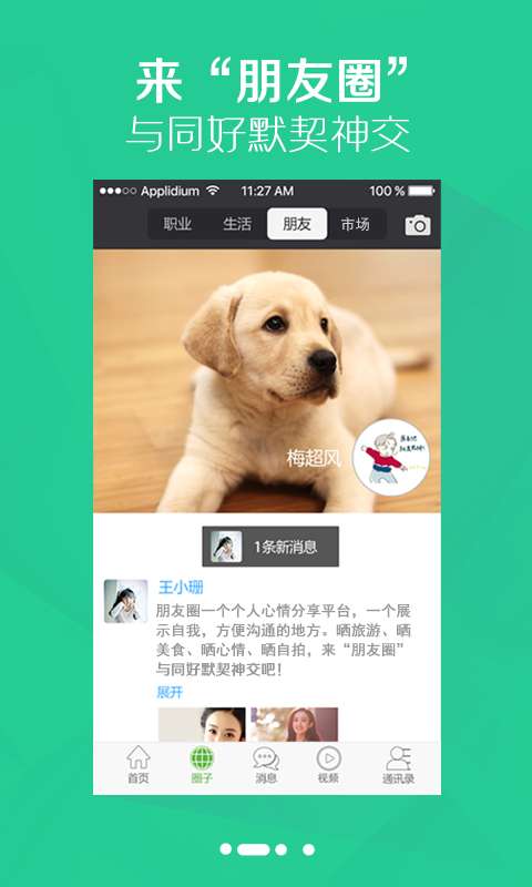 圈子app_圈子app下载_圈子appios版下载