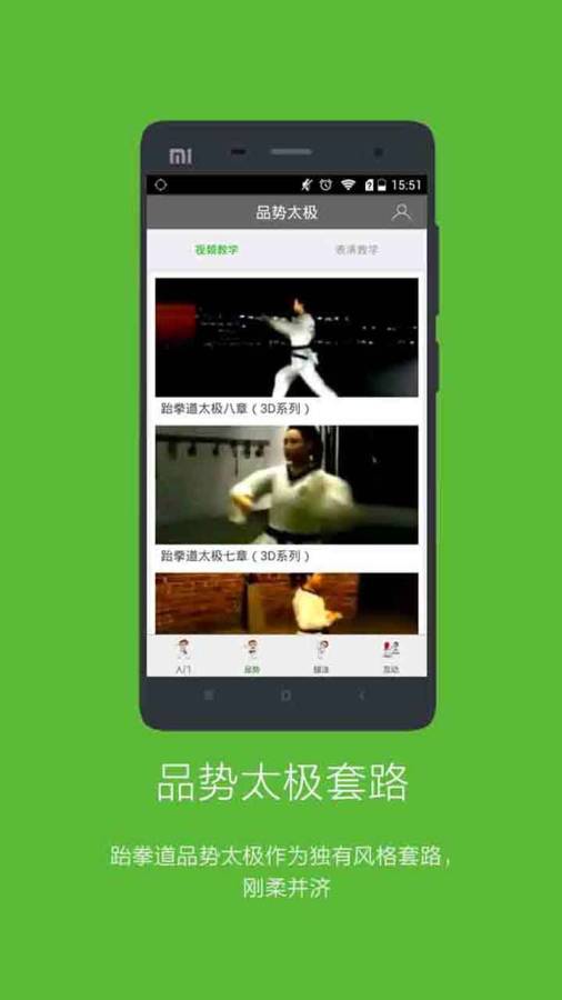 跆拳道教学app_跆拳道教学app中文版下载_跆拳道教学app攻略