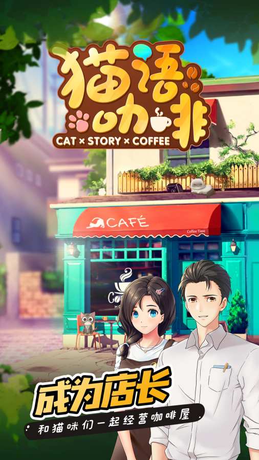 猫语咖啡 安卓版app_猫语咖啡 安卓版app电脑版下载_猫语咖啡 安卓版app下载