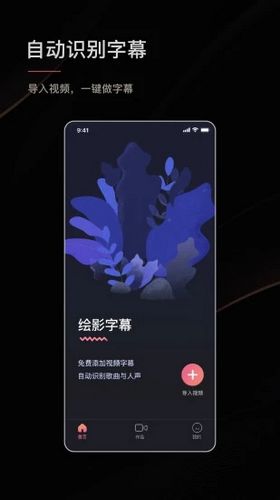 绘影字幕app下载_绘影字幕app下载最新版下载_绘影字幕app下载攻略