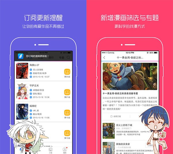 漫画之家手机版下载