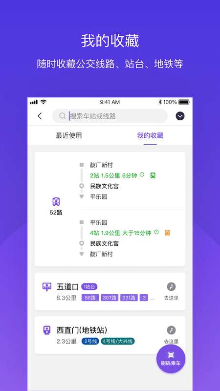 北京公交app_北京公交app中文版下载_北京公交app安卓版下载
