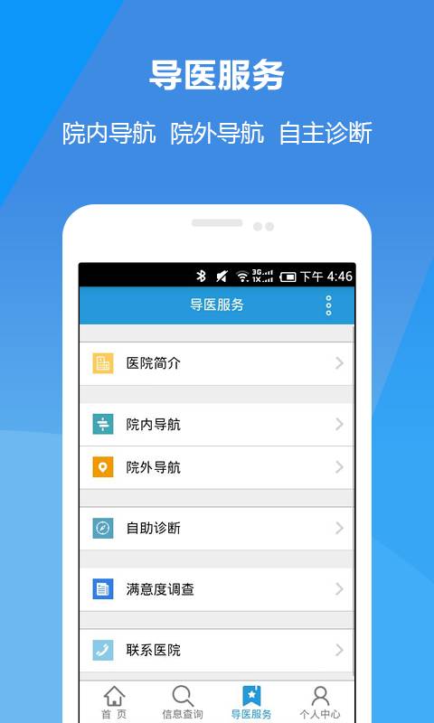 新医大一附院app_新医大一附院app最新版下载_新医大一附院app最新官方版 V1.0.8.2下载