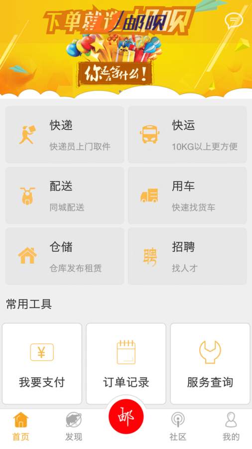 邮呗app_邮呗app最新版下载_邮呗app破解版下载