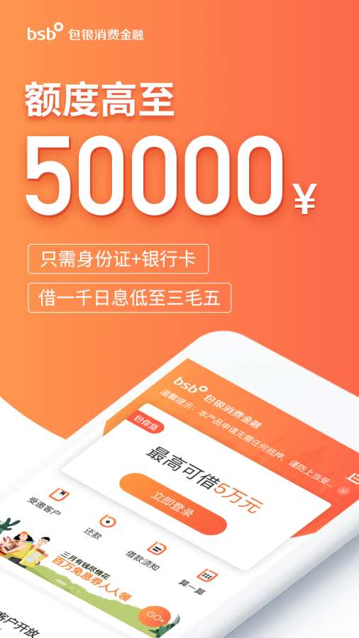 包银消费金融app_包银消费金融app下载_包银消费金融appapp下载