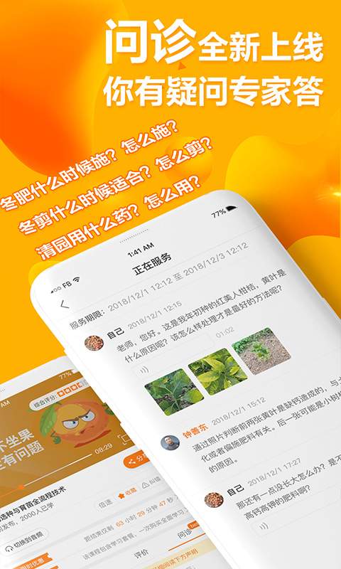 天天学农app_天天学农app最新官方版 V1.0.8.2下载 _天天学农appiOS游戏下载