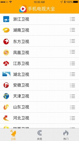 手机电视大全 iphone下载_手机电视大全 iphone下载安卓版下载V1.0