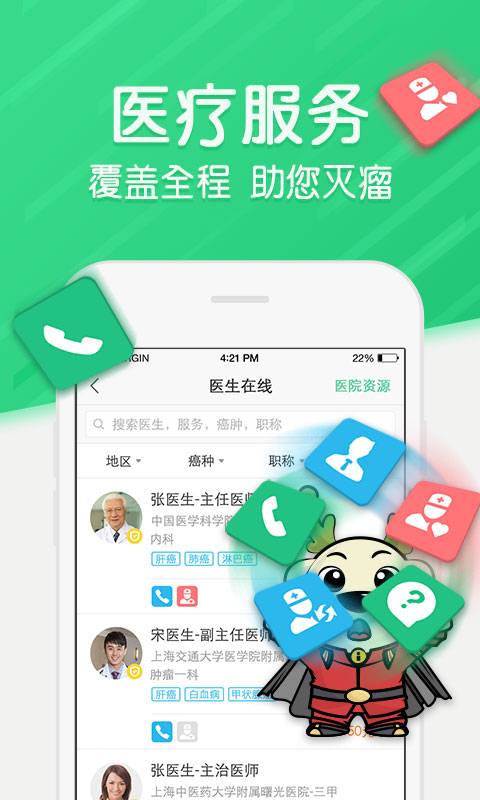 抗癌卫士医生版app_抗癌卫士医生版app官网下载手机版_抗癌卫士医生版app最新官方版 V1.0.8.2下载