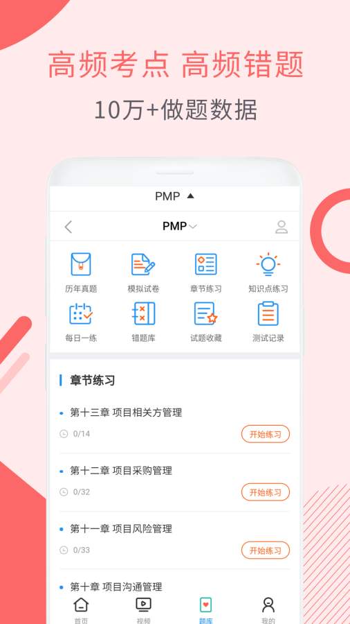 PMP视频课件下载_PMP视频课件下载官方正版_PMP视频课件下载下载