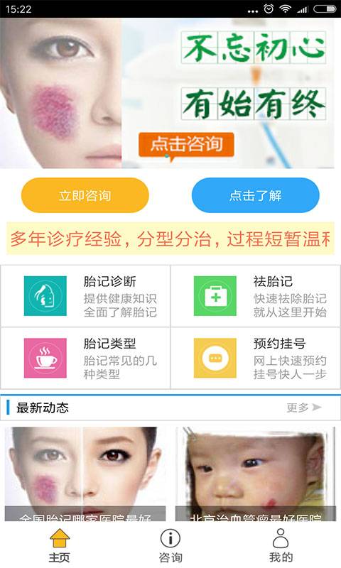 胎记美容app_胎记美容app中文版下载_胎记美容app攻略