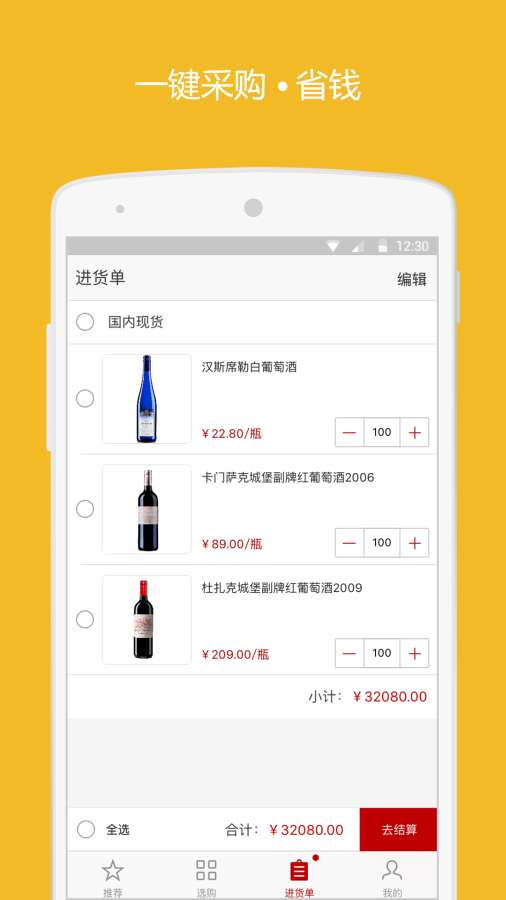 店省省app_店省省app最新官方版 V1.0.8.2下载 _店省省appios版下载