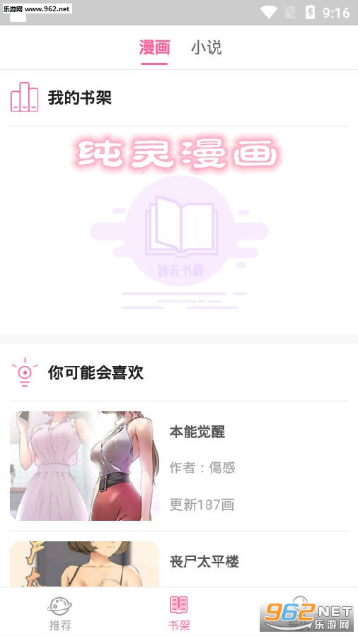 纯灵漫画app