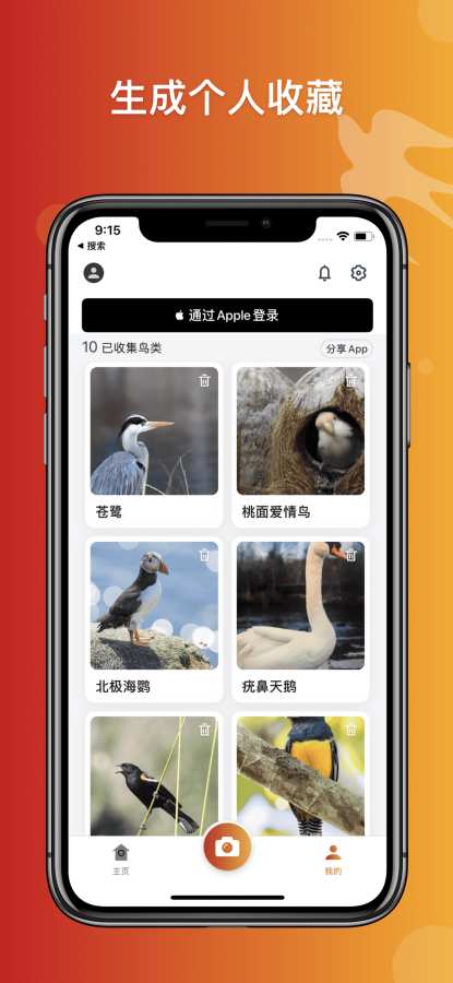 形色识鸟 - 鸟类识别app