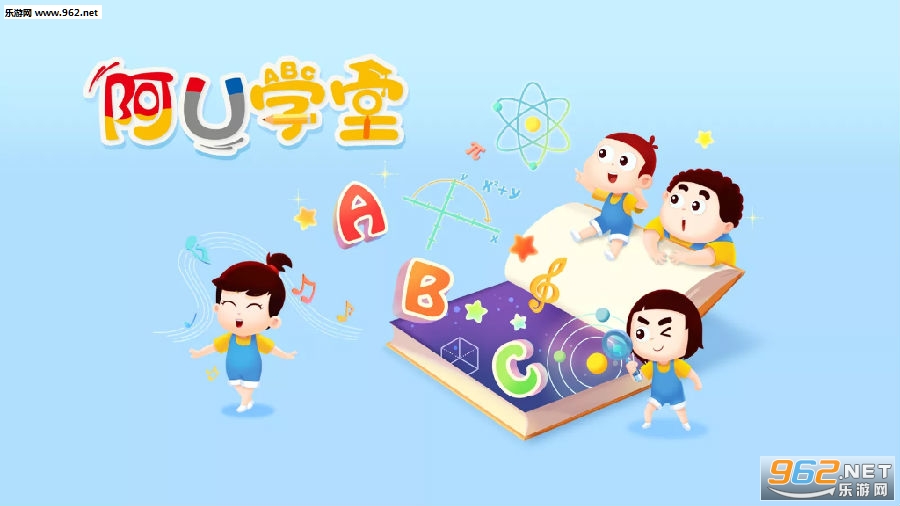 阿U学堂客户端app