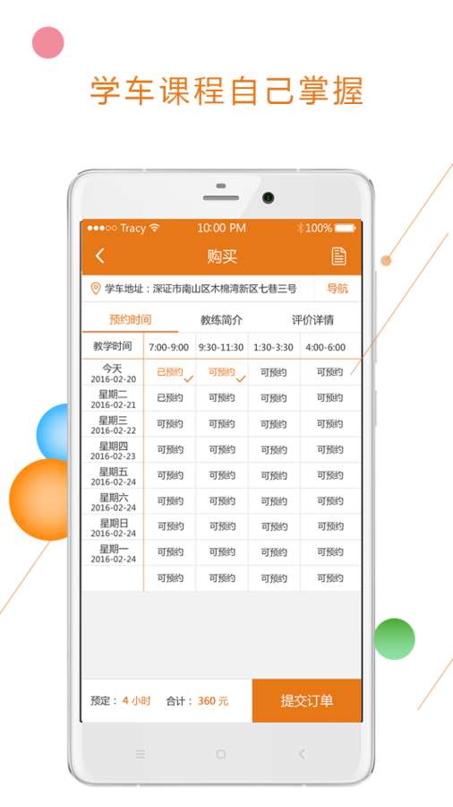 虫虫学车(学员版)app_虫虫学车(学员版)app安卓版下载_虫虫学车(学员版)app攻略