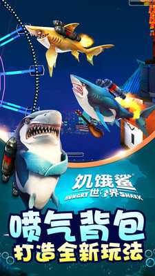 饥饿鲨世界升级版下载_饥饿鲨世界升级版(无限珍珠和钻石)下载v3.1.3