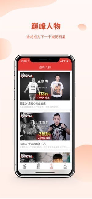 巅峰减重app